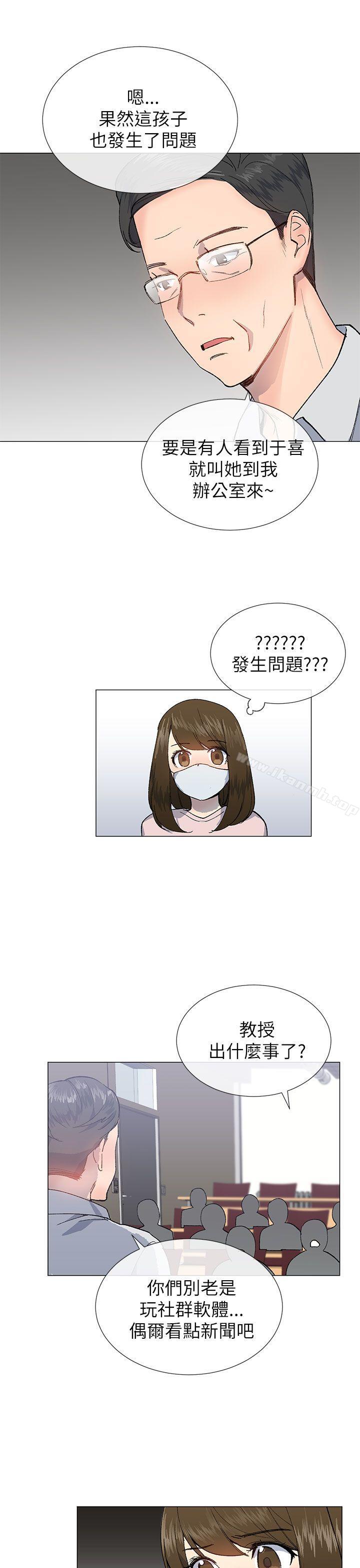 《小一輪的純愛女孩》漫画 第20話