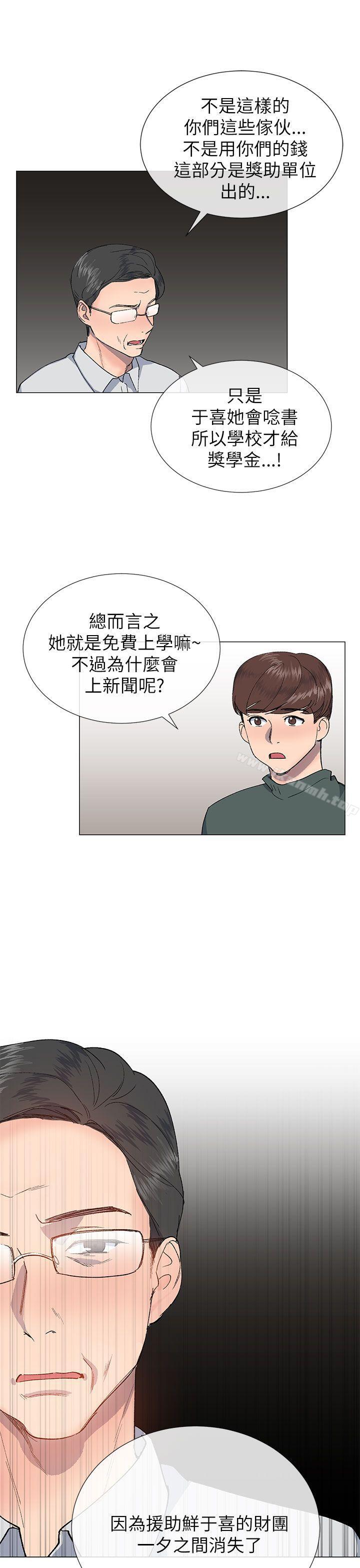 《小一輪的純愛女孩》漫画 第20話