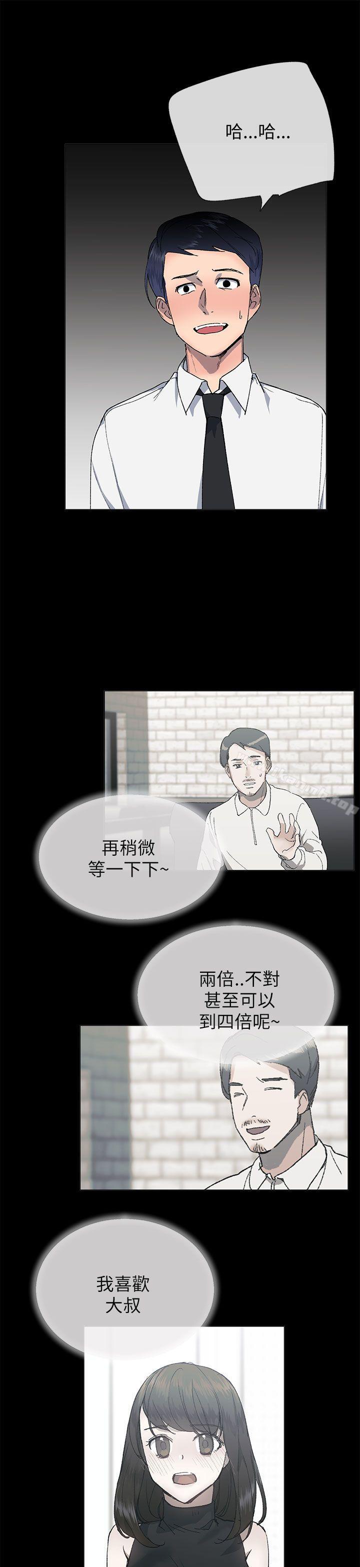 《小一輪的純愛女孩》漫画 第21話