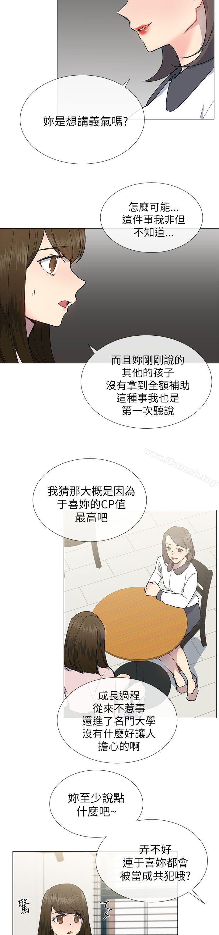 《小一輪的純愛女孩》漫画 第21話
