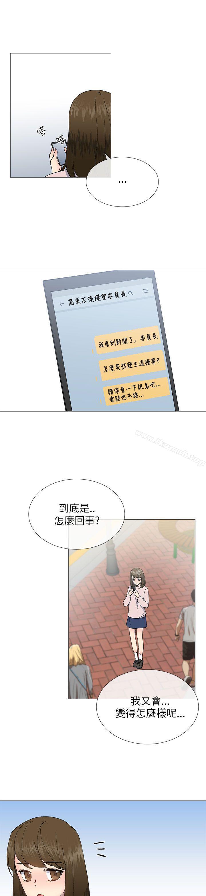 《小一輪的純愛女孩》漫画 第21話