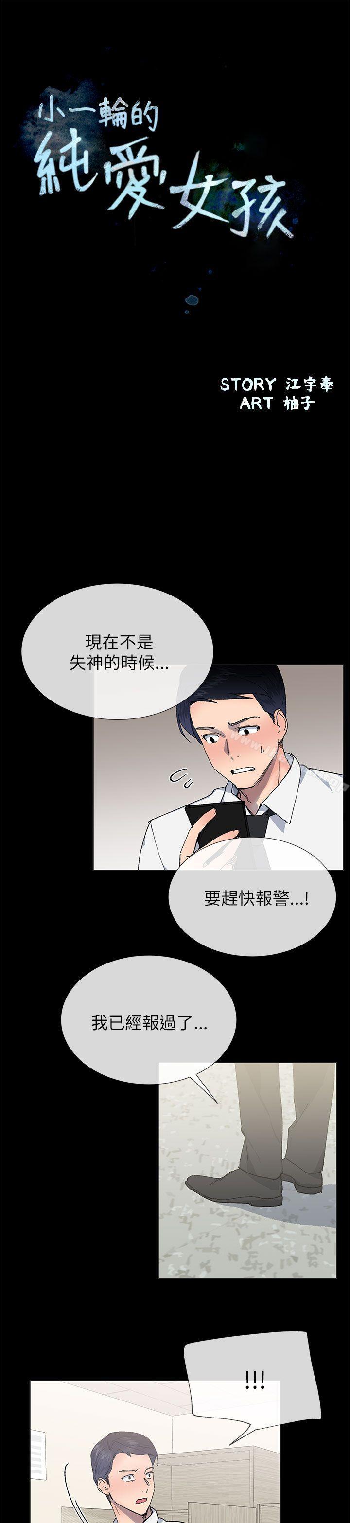 《小一輪的純愛女孩》漫画 第21話