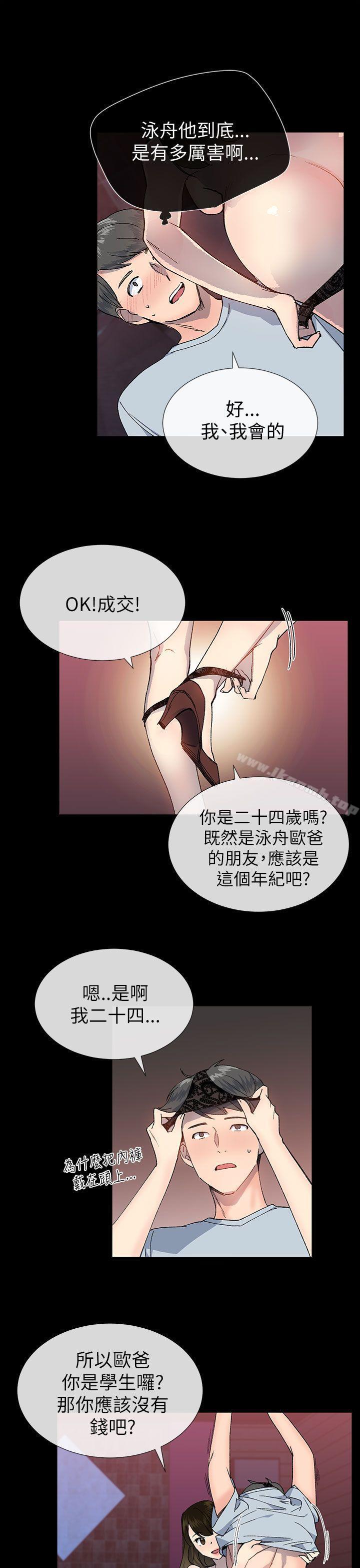 《小一輪的純愛女孩》漫画 第22話