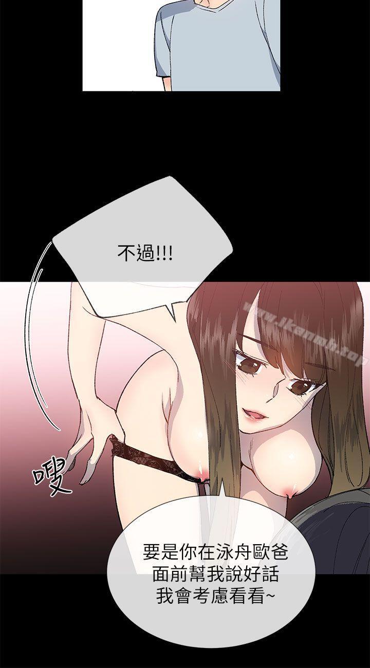 《小一輪的純愛女孩》漫画 第22話