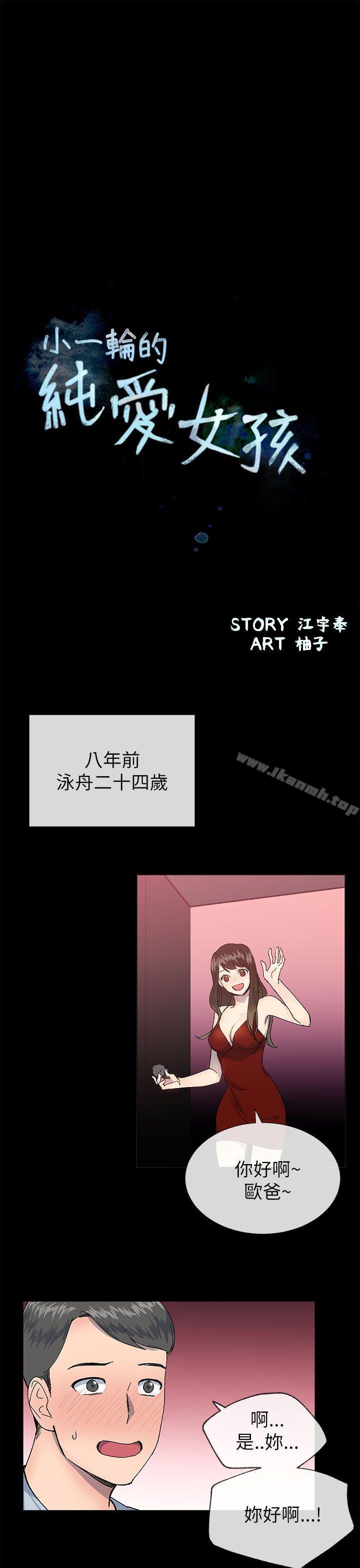 《小一輪的純愛女孩》漫画 第22話