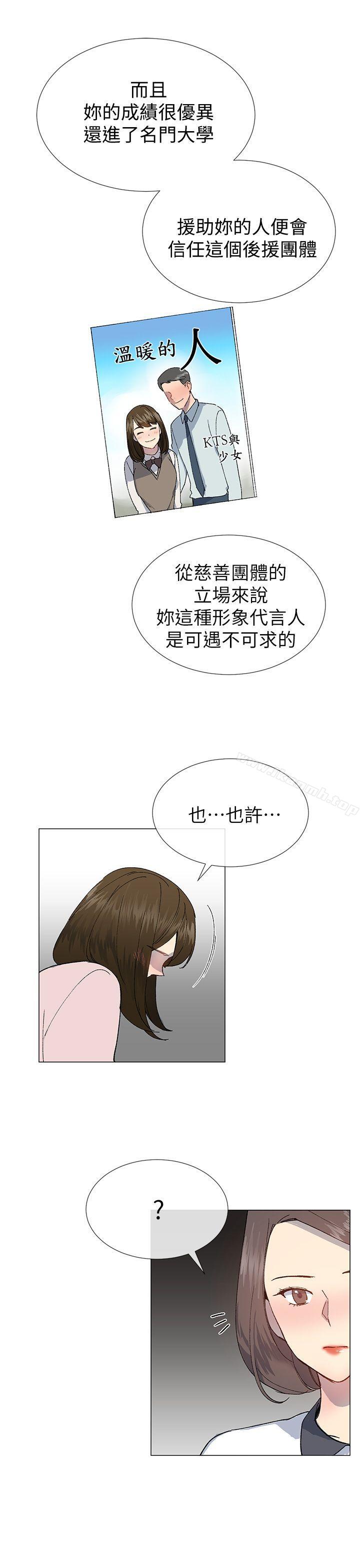 《小一輪的純愛女孩》漫画 第23話