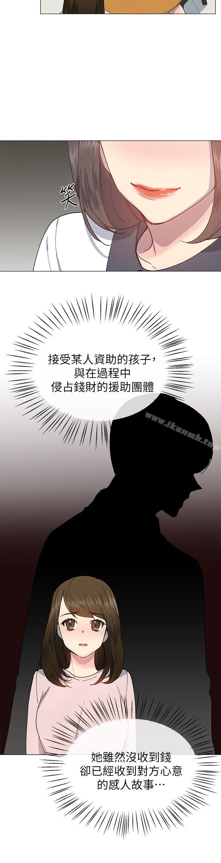 《小一輪的純愛女孩》漫画 第23話