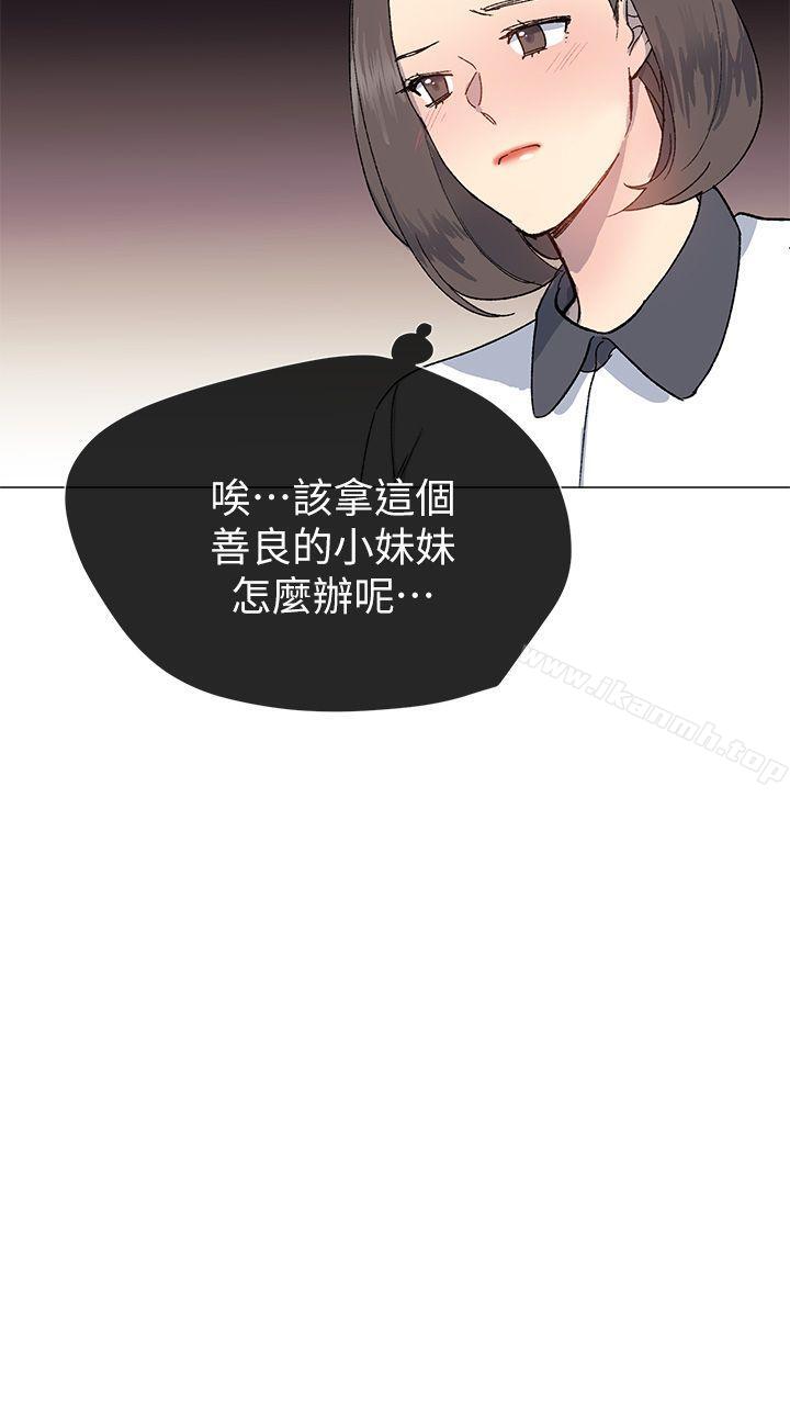 《小一輪的純愛女孩》漫画 第23話