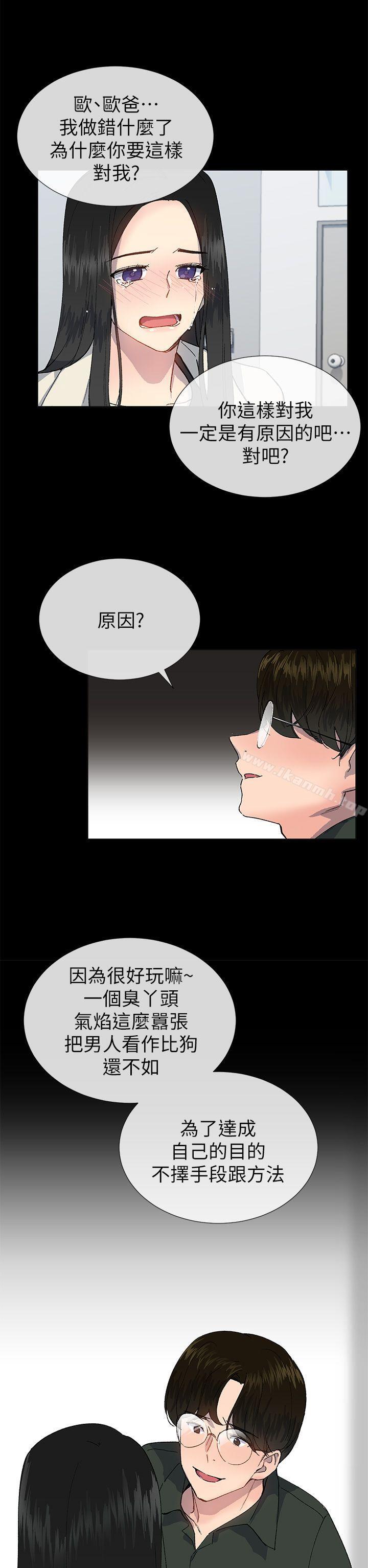 《小一輪的純愛女孩》漫画 第23話