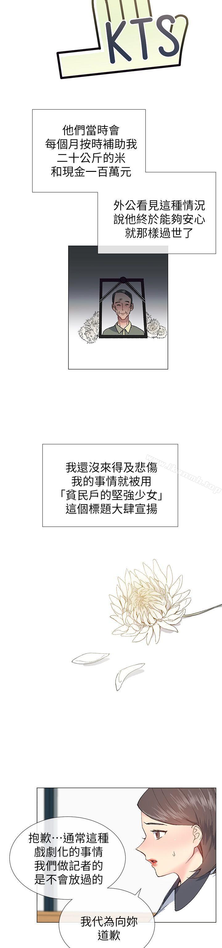 《小一輪的純愛女孩》漫画 第23話