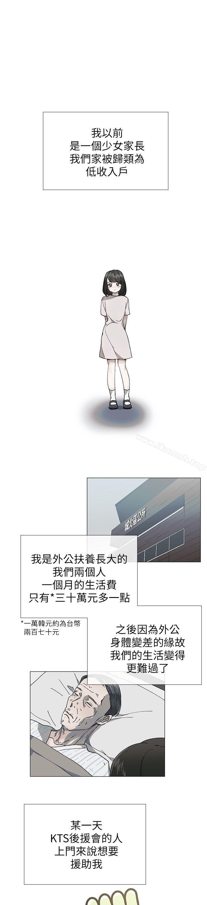 《小一輪的純愛女孩》漫画 第23話