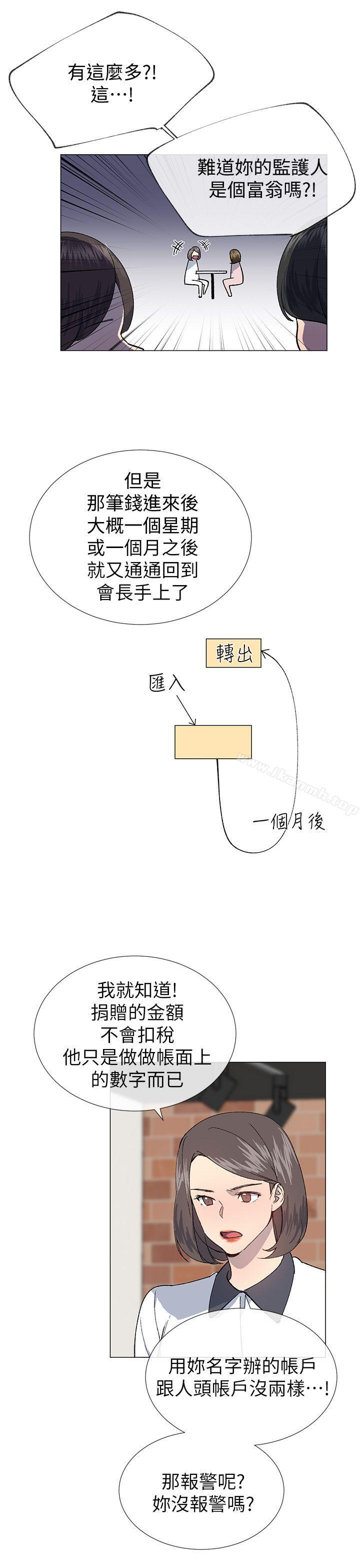 《小一輪的純愛女孩》漫画 第23話