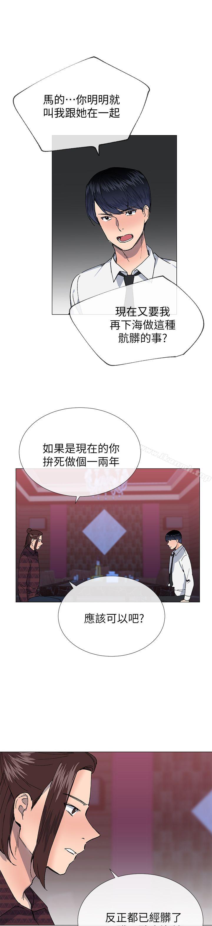 《小一輪的純愛女孩》漫画 第24話