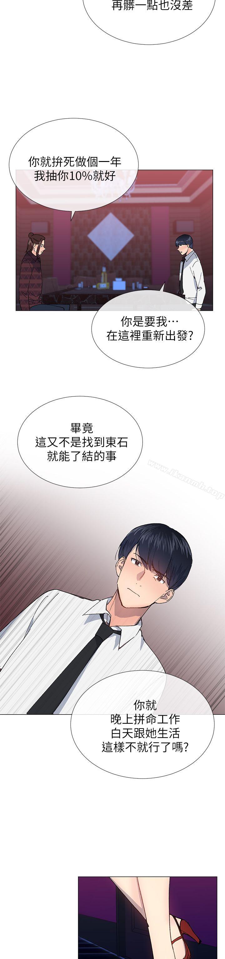 《小一輪的純愛女孩》漫画 第24話