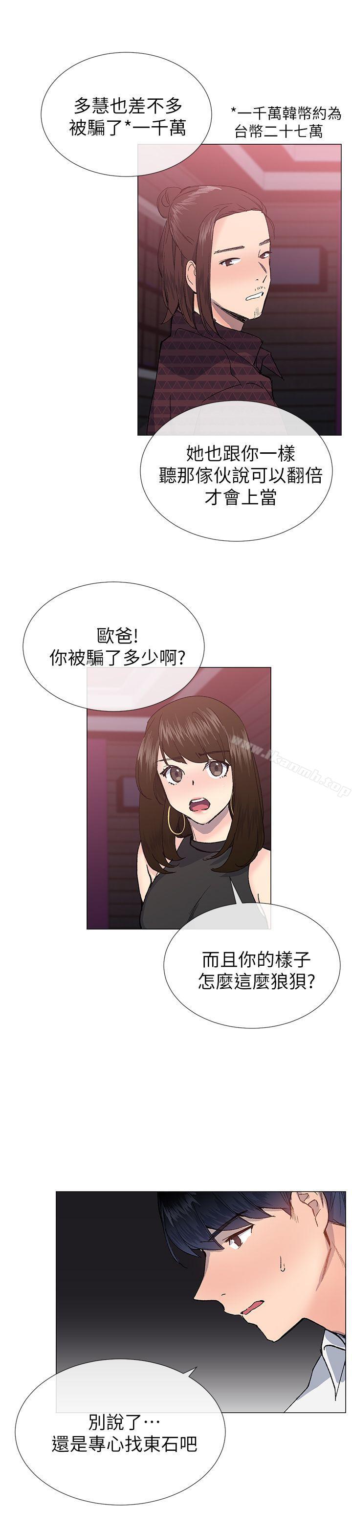《小一輪的純愛女孩》漫画 第24話
