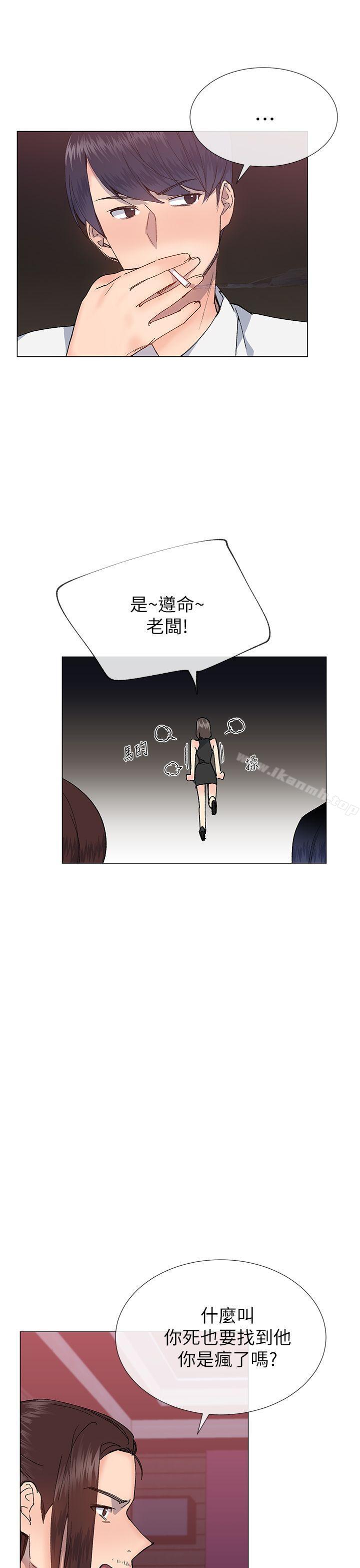 《小一輪的純愛女孩》漫画 第24話