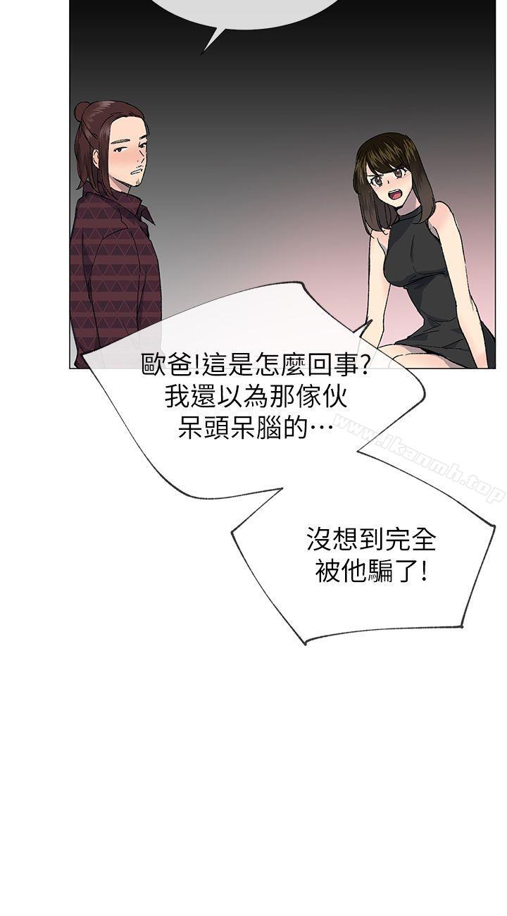 《小一輪的純愛女孩》漫画 第24話