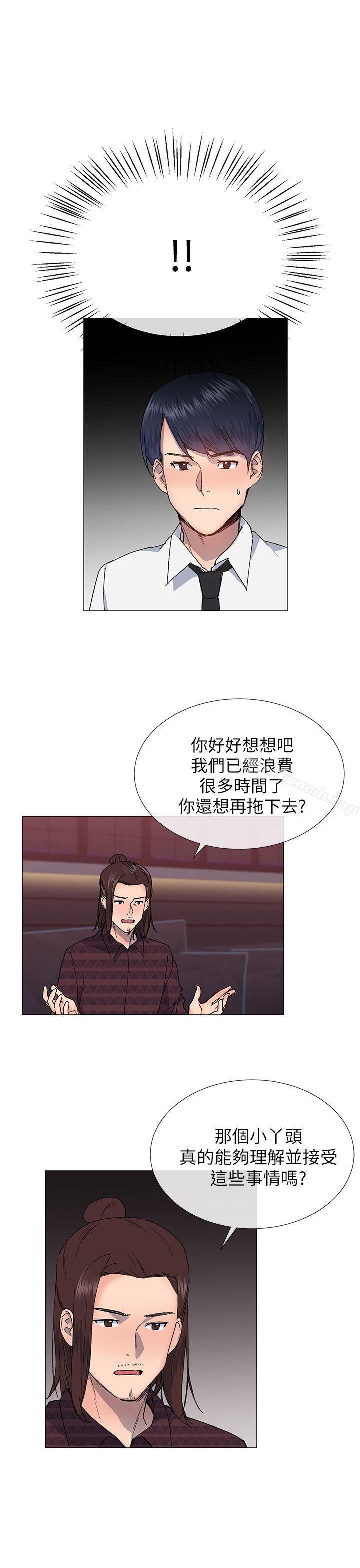 《小一輪的純愛女孩》漫画 第24話