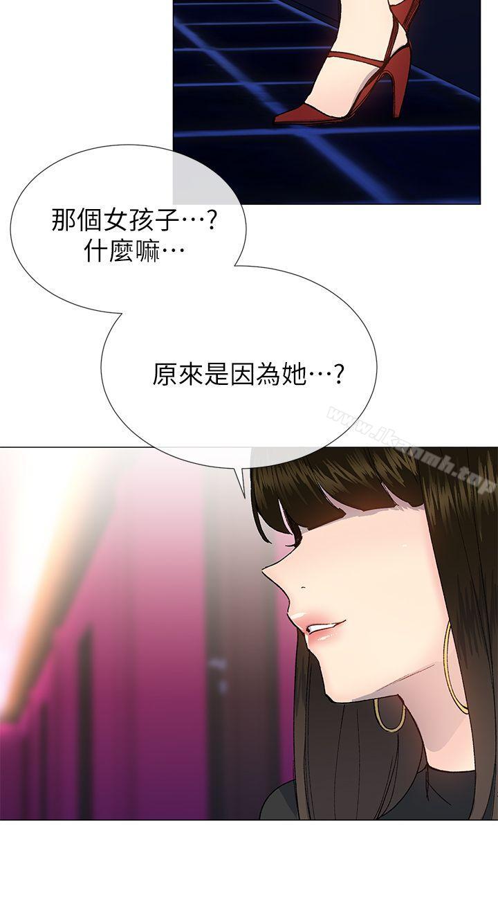 《小一輪的純愛女孩》漫画 第24話