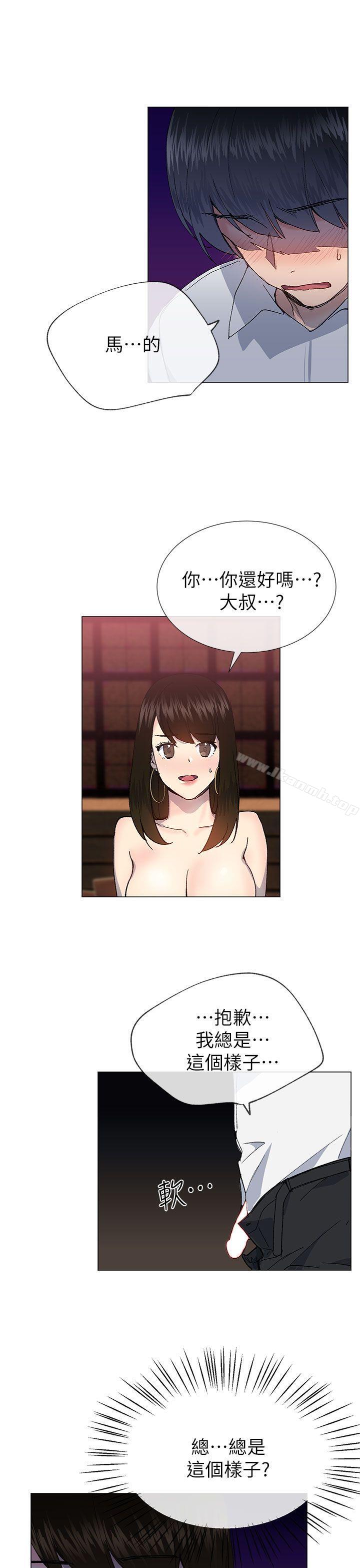 《小一輪的純愛女孩》漫画 第25話