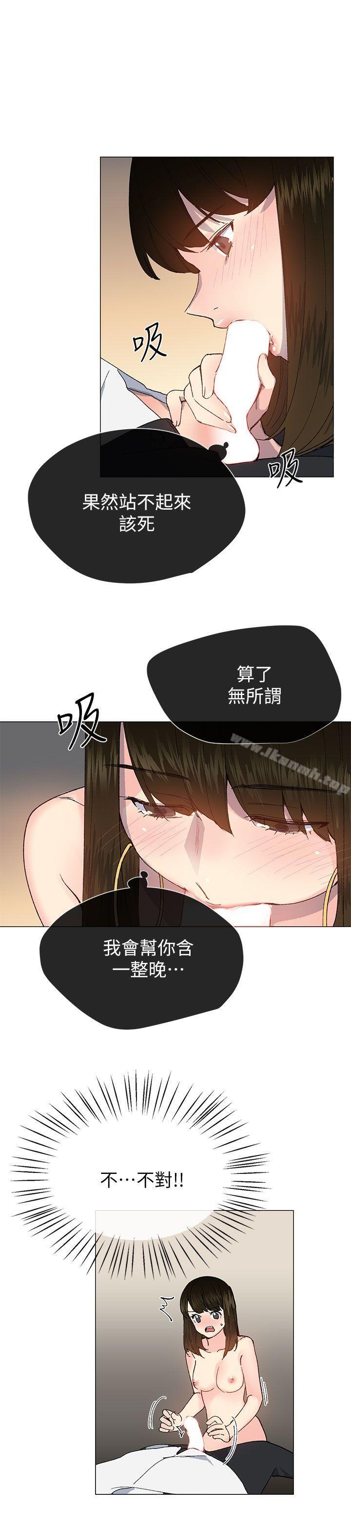 《小一輪的純愛女孩》漫画 第25話