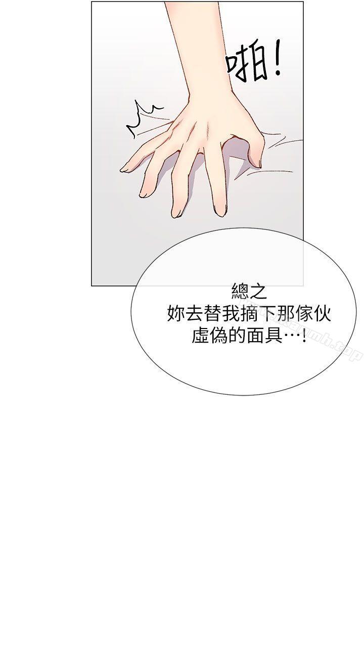 《小一輪的純愛女孩》漫画 第26話