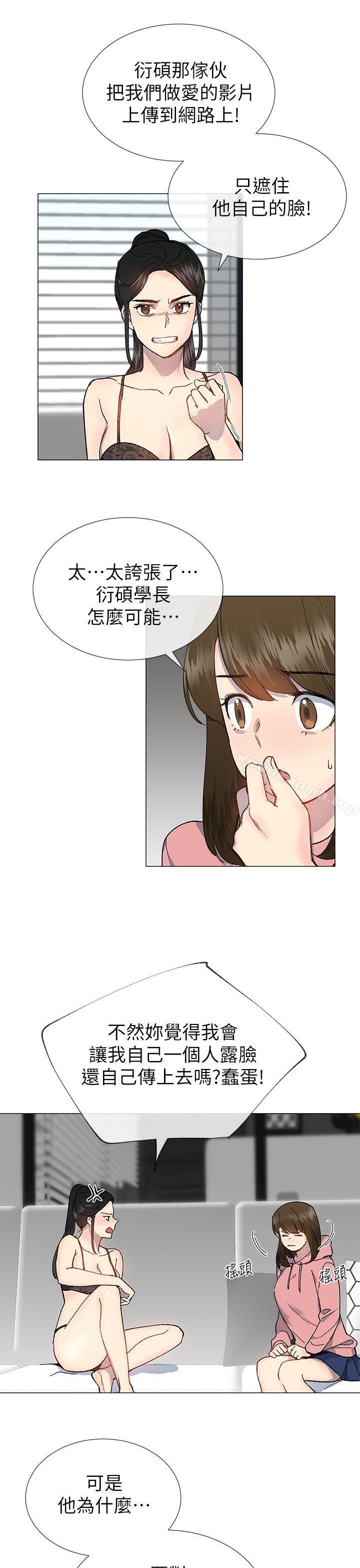 《小一輪的純愛女孩》漫画 第26話