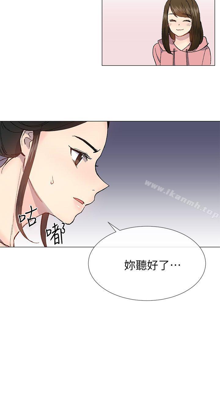 《小一輪的純愛女孩》漫画 第26話