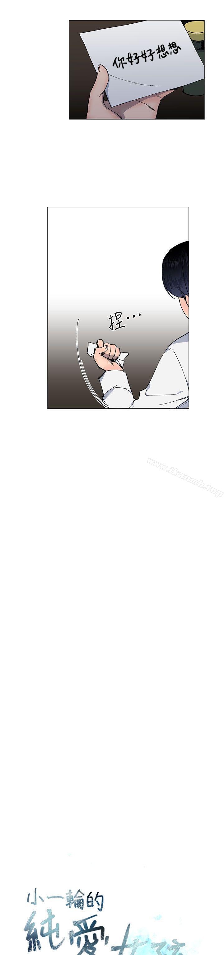 《小一輪的純愛女孩》漫画 第26話