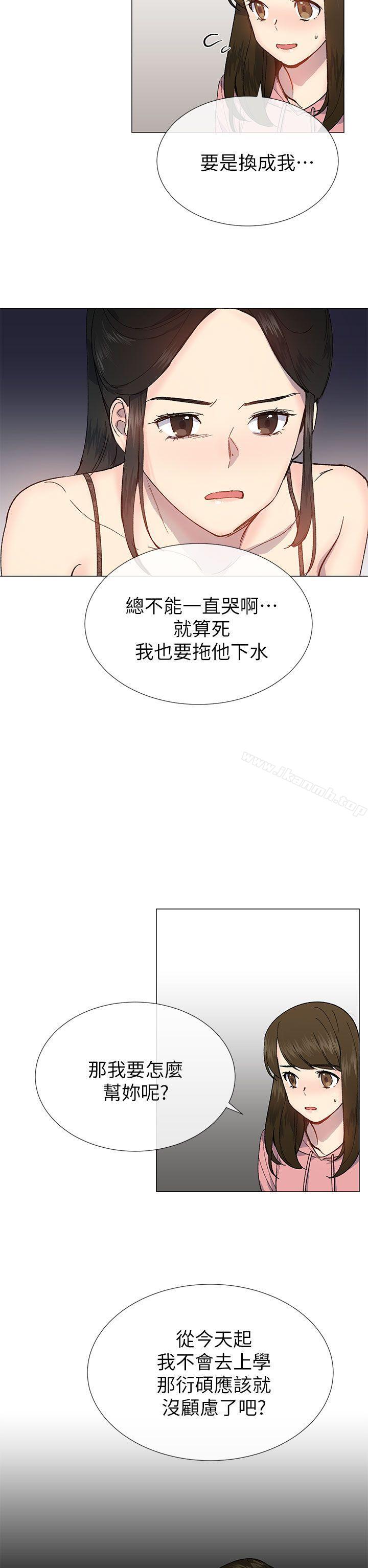 《小一輪的純愛女孩》漫画 第26話