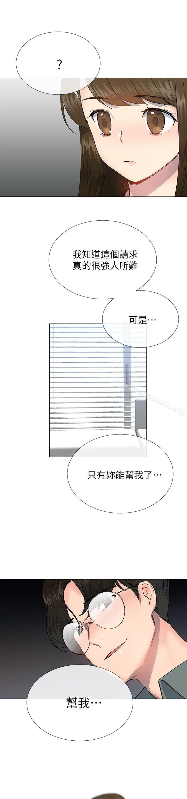《小一輪的純愛女孩》漫画 第26話
