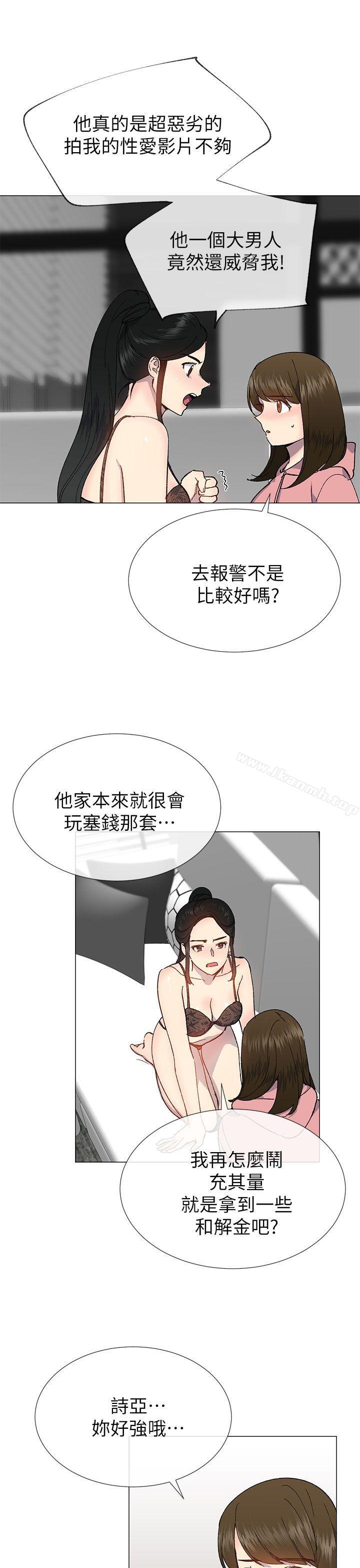 《小一輪的純愛女孩》漫画 第26話