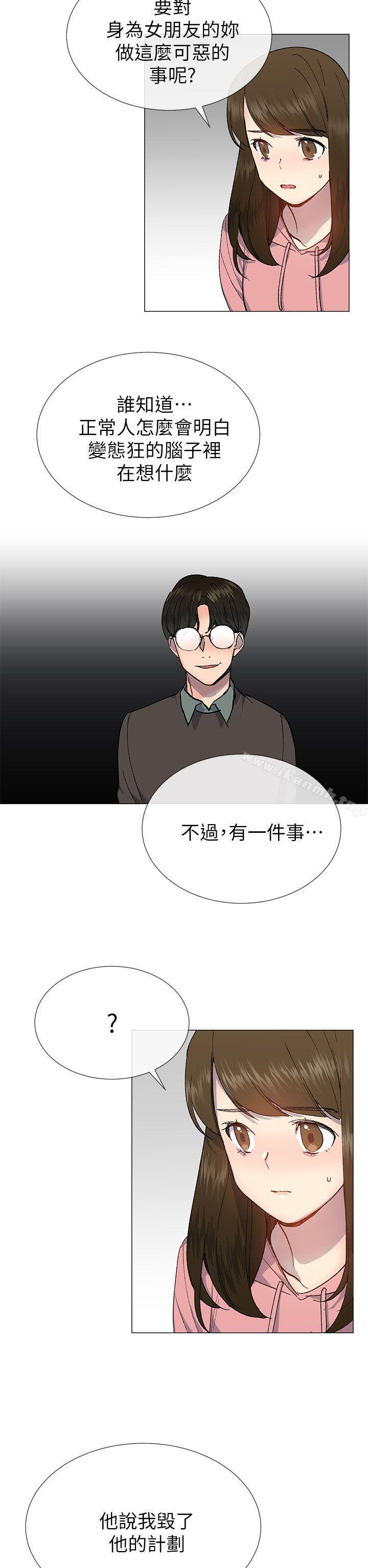 《小一輪的純愛女孩》漫画 第26話