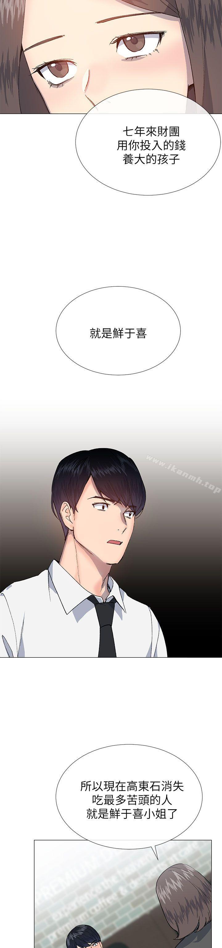 《小一輪的純愛女孩》漫画 第27話