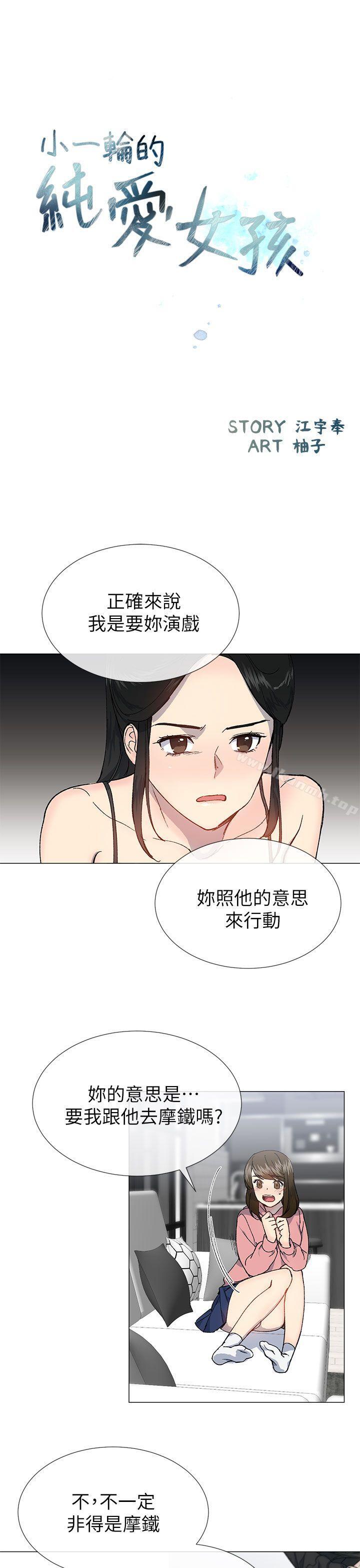 《小一輪的純愛女孩》漫画 第27話