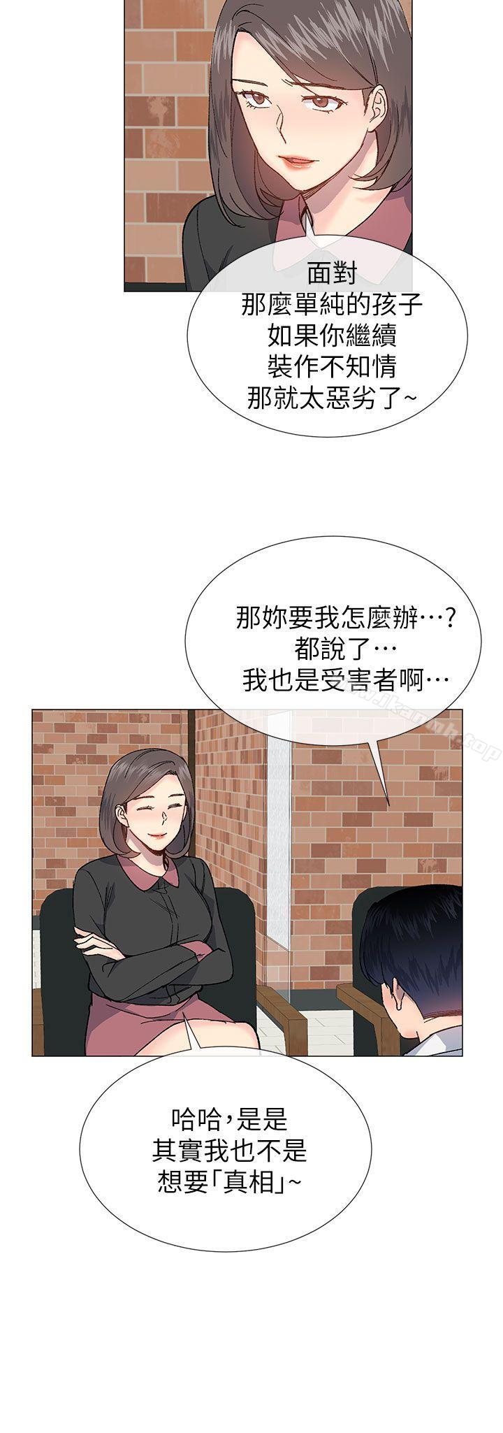 《小一輪的純愛女孩》漫画 第27話