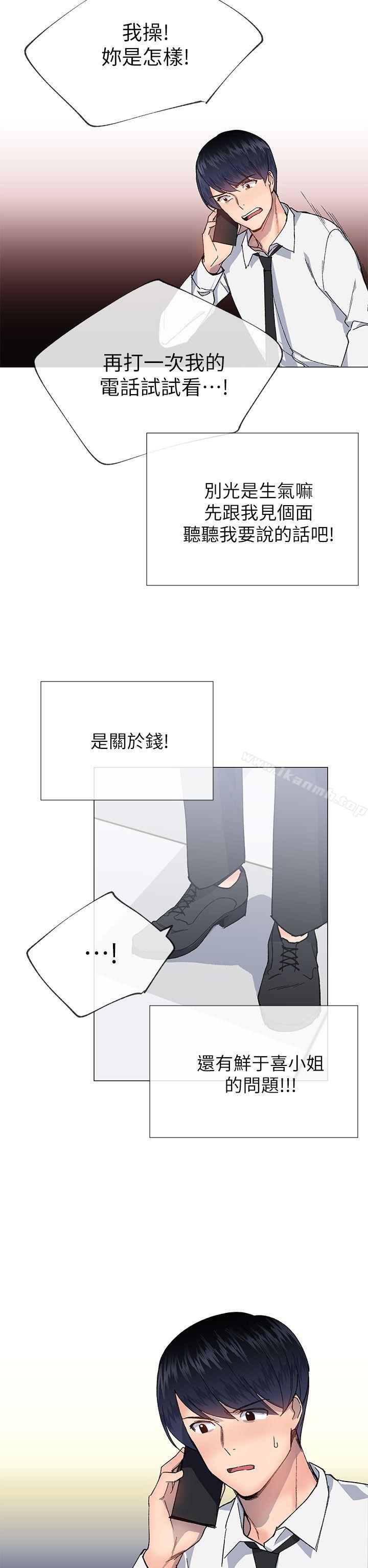 《小一輪的純愛女孩》漫画 第27話