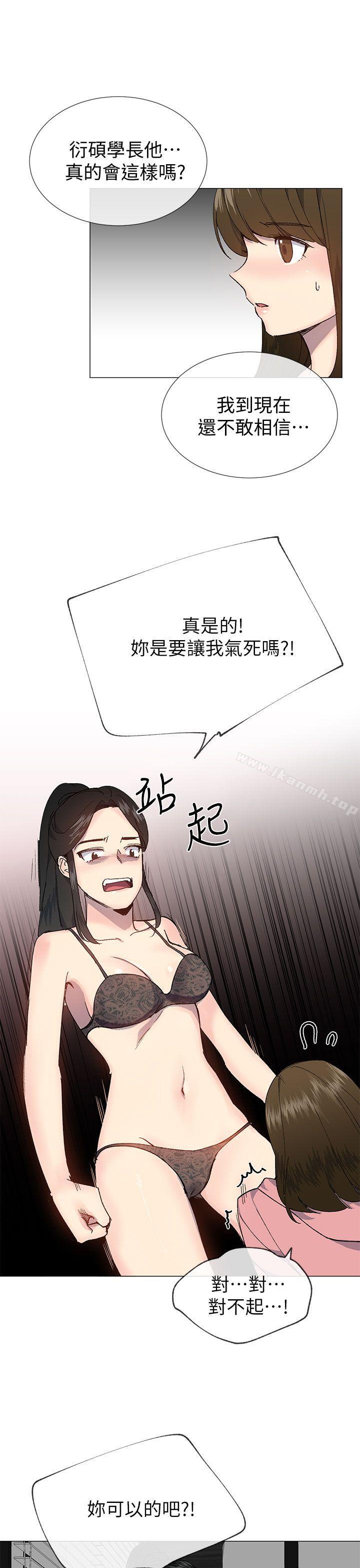 《小一輪的純愛女孩》漫画 第27話