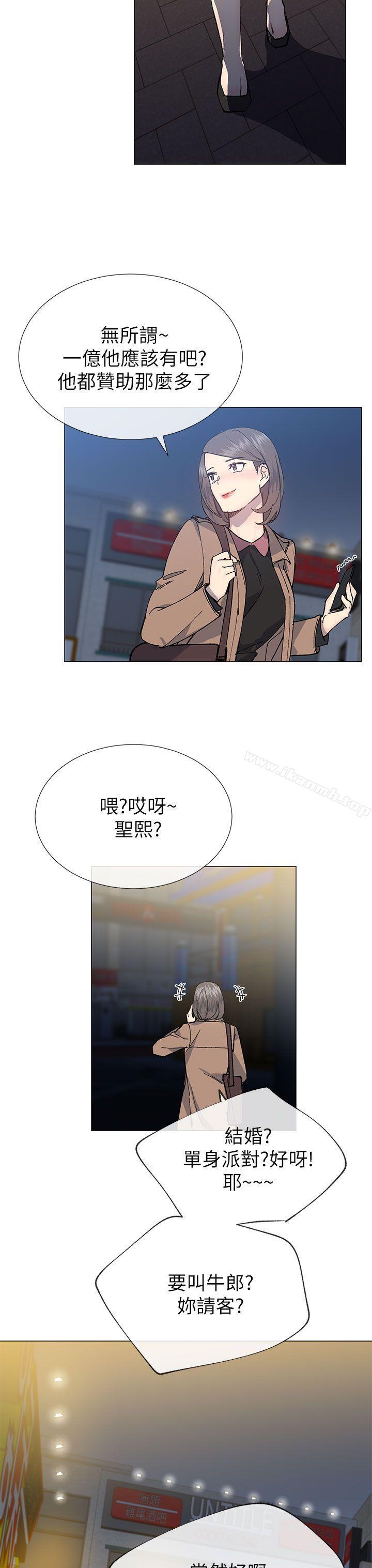 《小一輪的純愛女孩》漫画 第27話