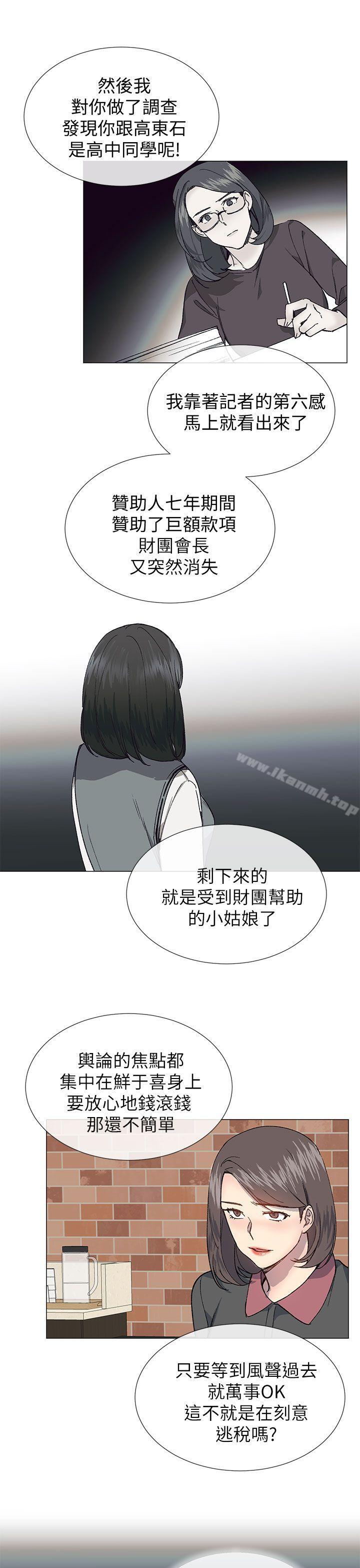 《小一輪的純愛女孩》漫画 第27話