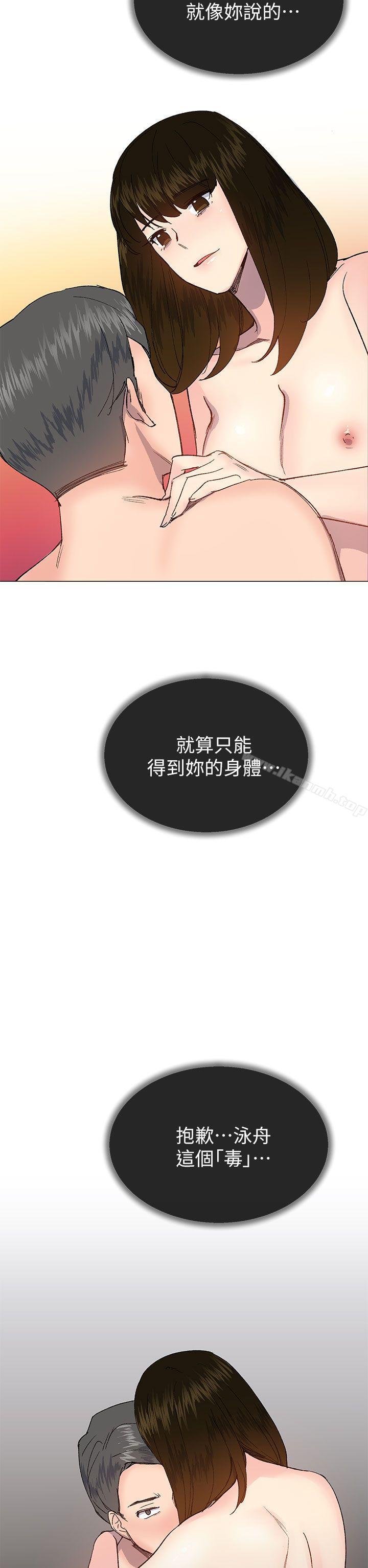 《小一輪的純愛女孩》漫画 第28話