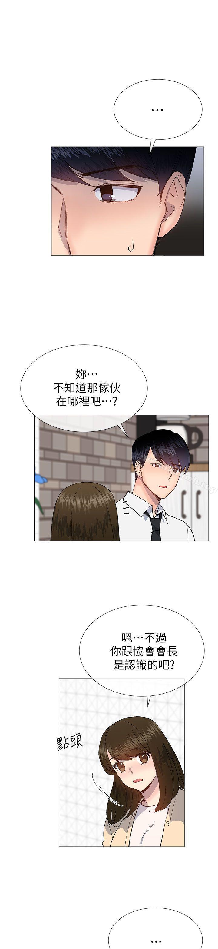 《小一輪的純愛女孩》漫画 第28話