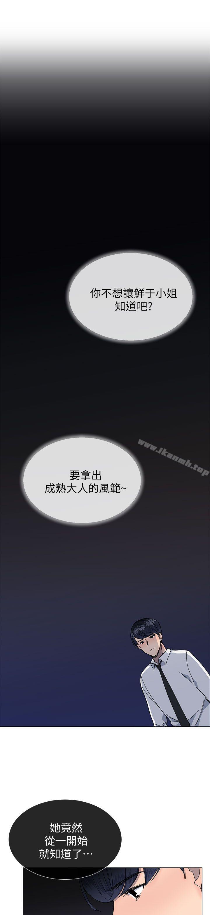 《小一輪的純愛女孩》漫画 第28話