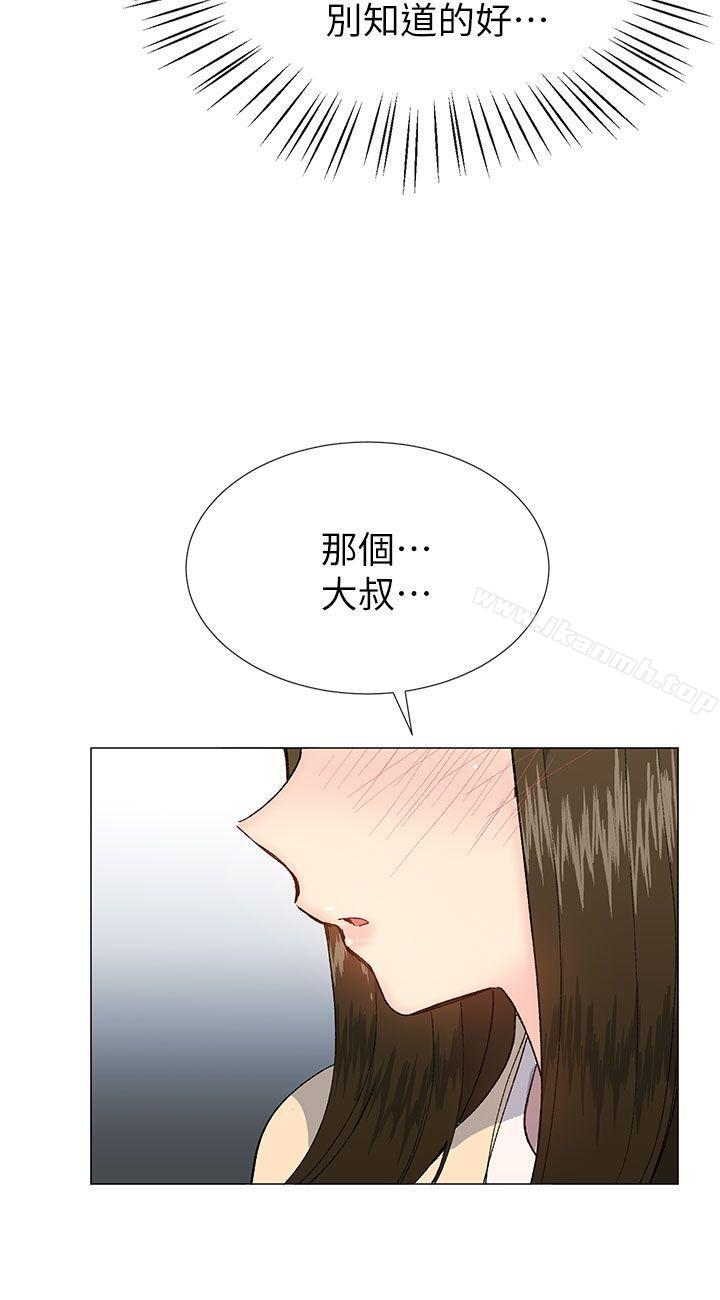 《小一輪的純愛女孩》漫画 第28話