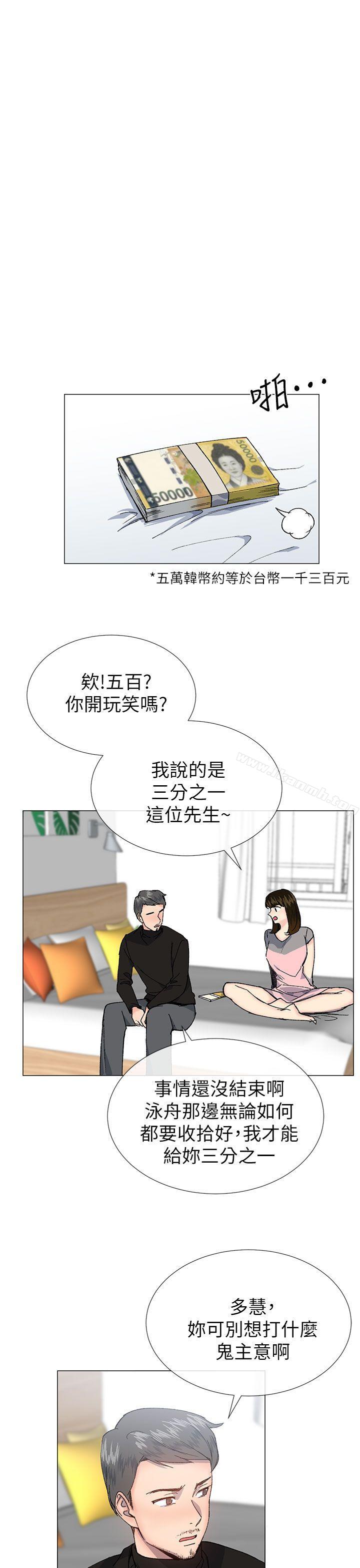 《小一輪的純愛女孩》漫画 第28話