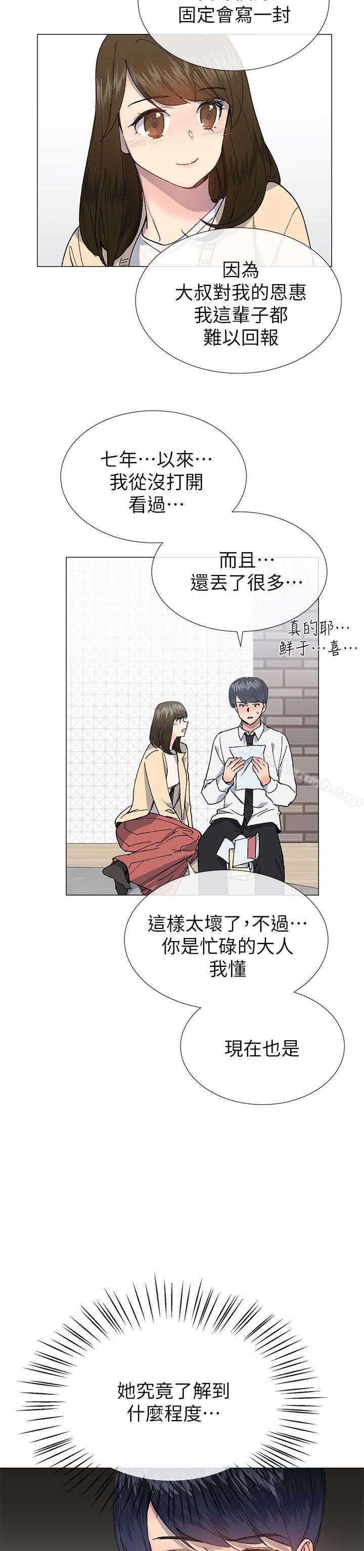 《小一輪的純愛女孩》漫画 第28話