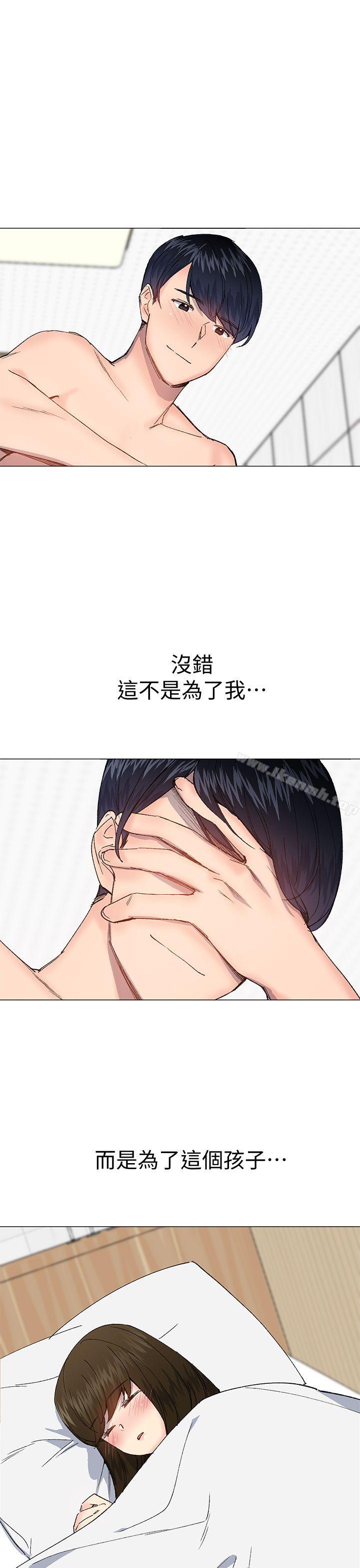 《小一輪的純愛女孩》漫画 第29話