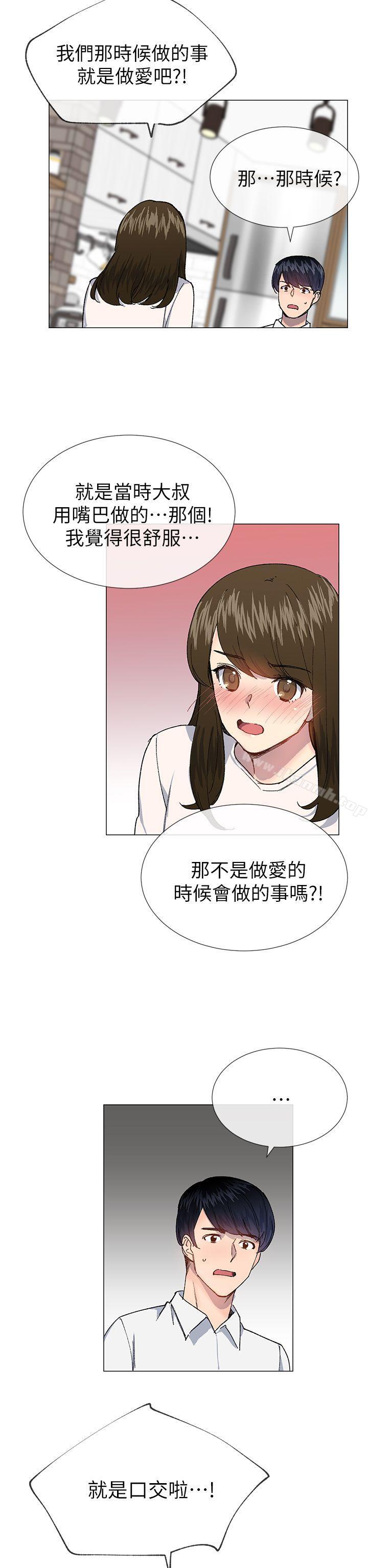 《小一輪的純愛女孩》漫画 第29話