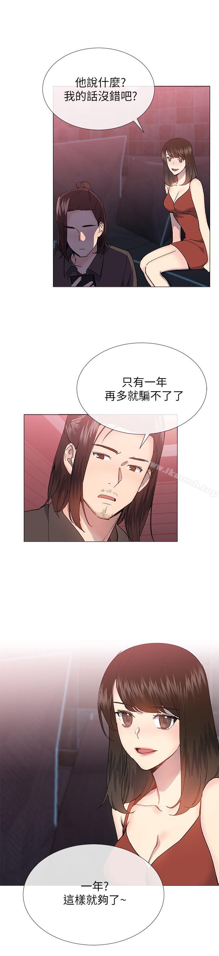 《小一輪的純愛女孩》漫画 第29話