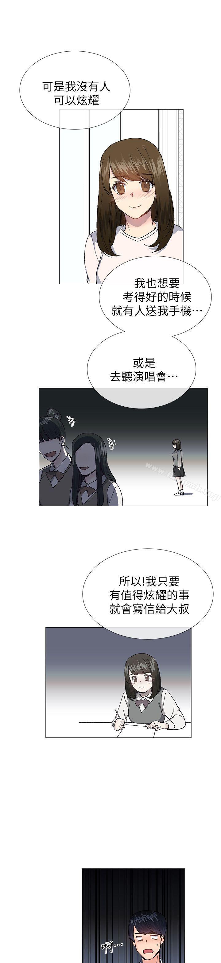 《小一輪的純愛女孩》漫画 第29話